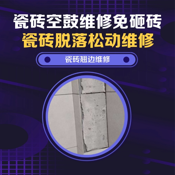 广阳瓷砖空鼓维修公司分享主卧的瓷砖空鼓维修方法