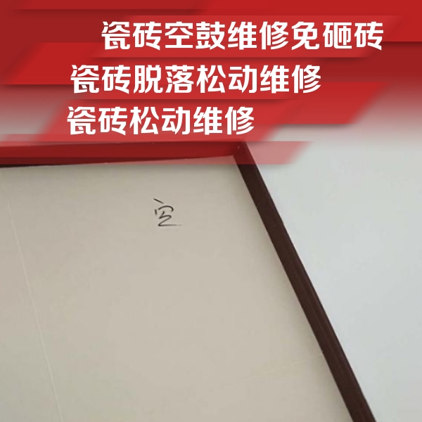 广阳瓷砖空鼓维修公司分享卫生间墙面瓷砖空鼓