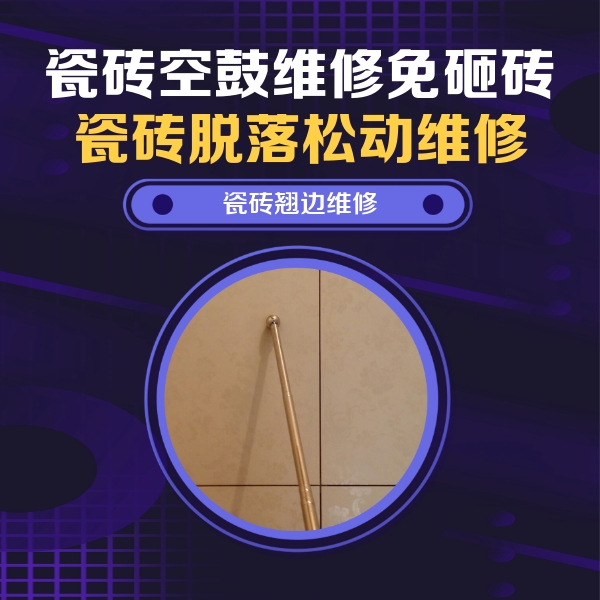 广阳瓷砖空鼓维修公司分享瓷砖胶的施工厚度对瓷砖空鼓有哪些影响