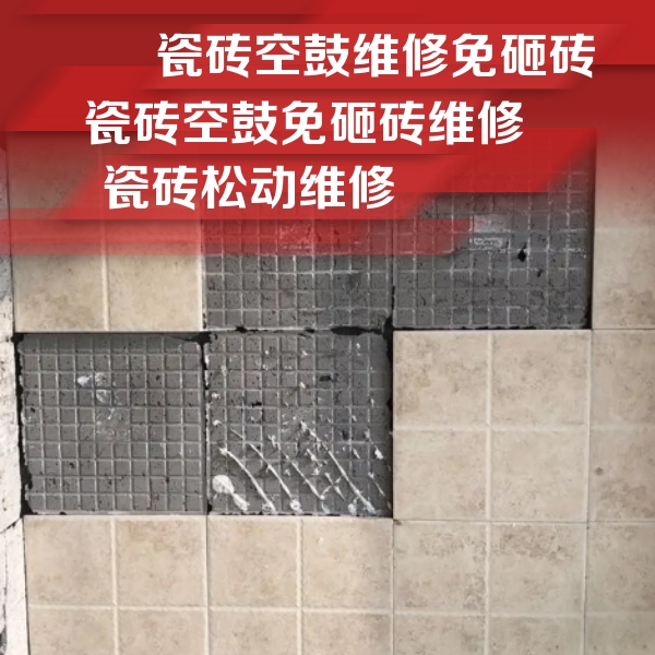 广阳瓷砖空鼓维修公司分享地砖空鼓维修的知识