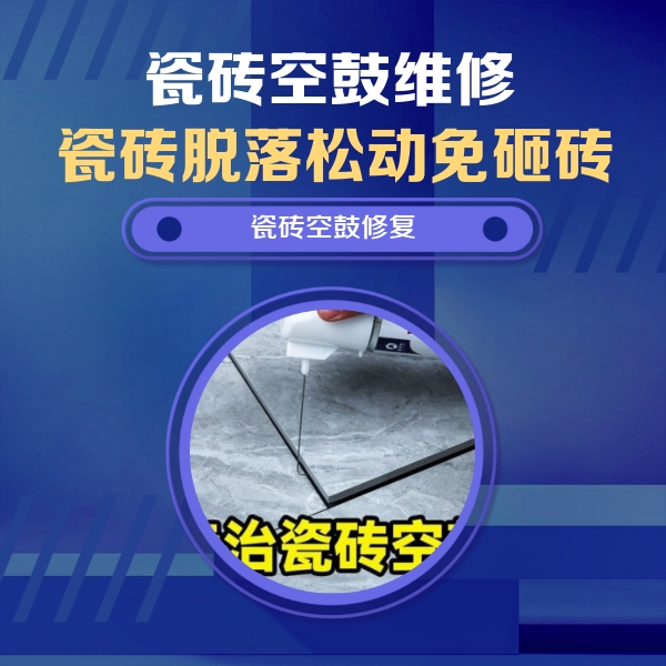 广阳瓷砖空鼓维修公司分享卫生间瓷砖翘边维修的方法